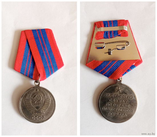 Медаль  за отличную службу в охране правопорядка  (копия)