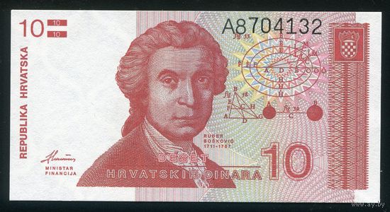 Хорватия 10 динар 1991г. P18. Серия A. UNC