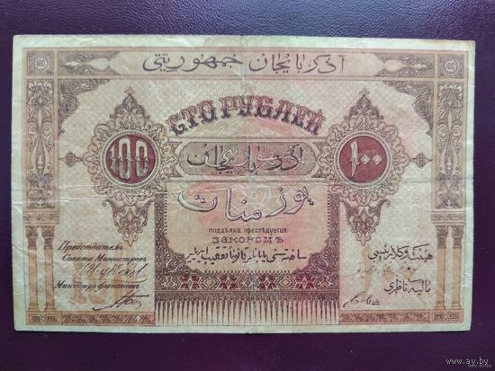 Азербайджан 100 рублей 1919