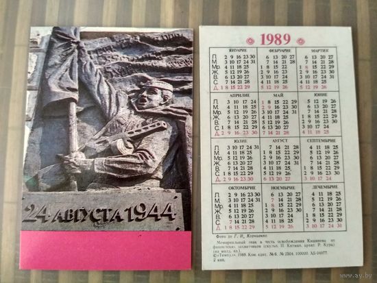 Карманный календарик. Молдова . 1989 год