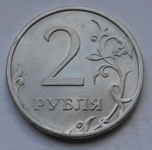 2 рубля 2009 г. СПМД, магнитная.