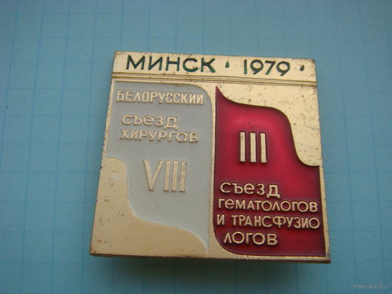 8  съезд хирургов БССР  Минск 1979