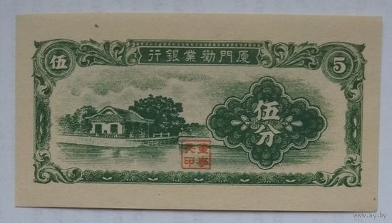 Китай 5 центов 1940 г.