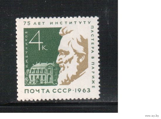 СССР-1963, (Заг.2841), ** , Мечников