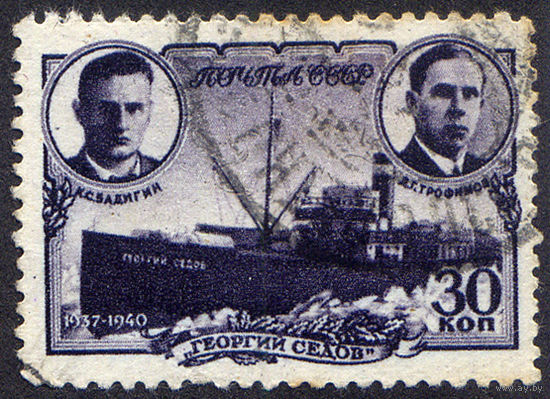 СССР 1940, Полярный дрейф ледокольного парохода Георгий Седов, гаш., с зубц.