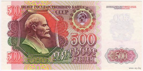 500 рублей 1992 год. серия ГП 0607238  UNC!!!