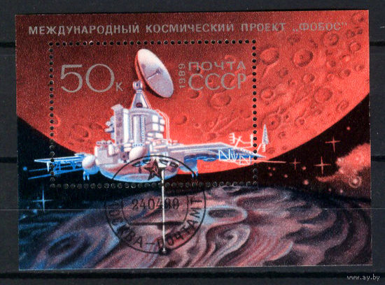 1989 СССР. Космос
