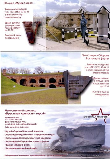 Буклет Мемориальный комплекс Брестская крепость-герой