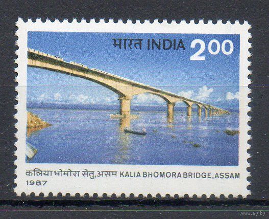 Открытие моста Калия-Бхомора Индия 1987 год серия из 1 марки