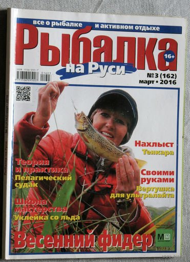 Рыбалка на Руси номер 3 2016