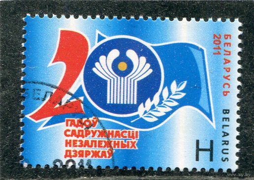Беларусь 2011.. 20 лет СНГ