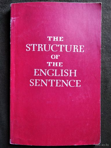 Учебник синтаксиса английского языка 1969 год