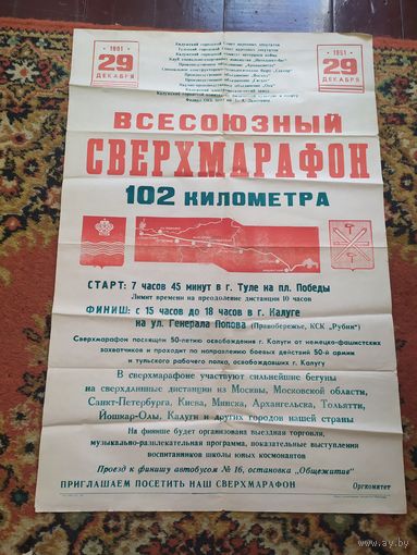 Плакат БССР