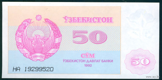 Узбекистан 50 сум -купонов 1992 UNC