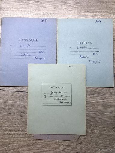 Тетради 1940-е годы.цена за все.