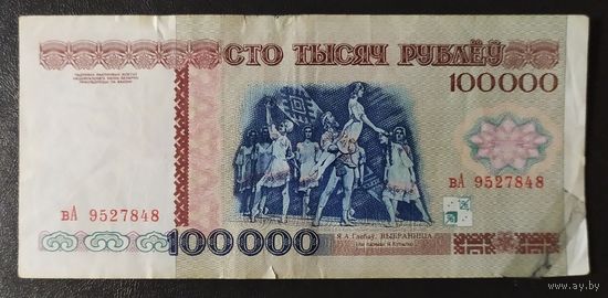 100000 рублей 1996 года, серия вА