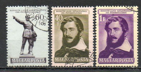 150 лет со дня рождения Л. Кошута Венгрия 1952 год серия из 3-х марок
