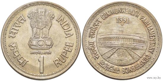 Индия 1 рупия 1991 Конференция парламентов содружества UNC