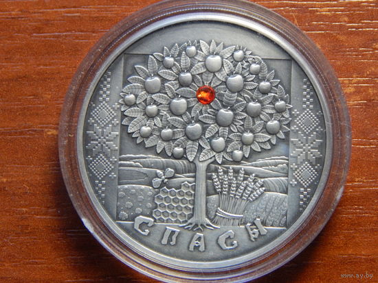 Спасы (праздники и обряды) 20 рублей 2009г