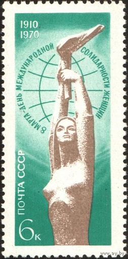 Марка СССР 1970 год. 60 лет - 8 марта. Полная серия из 1 марки. 3858