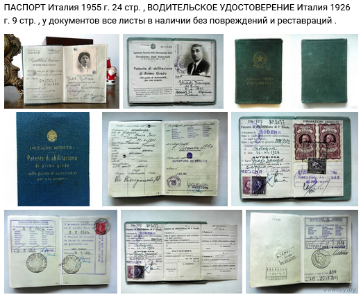- Вод.Права 1926 Паспорт 1955 Италия