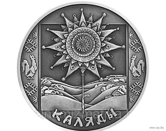 Памятная монета Каляды
