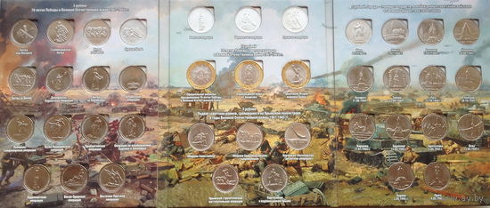 70 лет Победы. Полный комплект - 40 монет UNC (37 монет - 5 руб., 3 монеты -10 руб.) в оригинальном альбоме