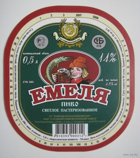 Этикетка  пива "Емеля". Слуцкий пивзавод ( 2007-2008 гг).