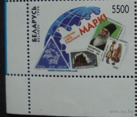 Всемирный день почтовой марки Беларусь 1998 год (300)  1 марка **