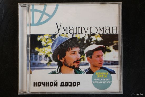 УмаТурман – Ночной Дозор (2004, CD)