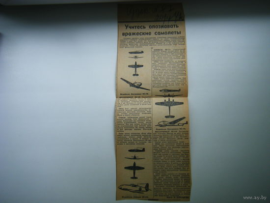 Вырезка из газеты "ГУДОК" 1941г.