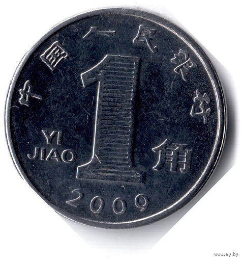 Китай. 1 цзяо. 2009 г.