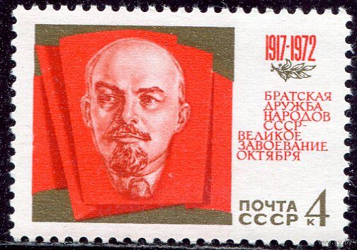 СССР 1972. 55 годовщина Октября