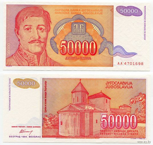 Югославия. 50 000 динаров (образца 1994 года, P142, UNC)