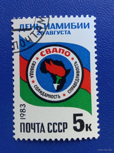 Марка СССР 1983