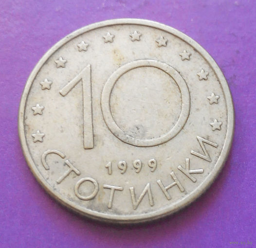 10 стотинок 1999 Болгария #11