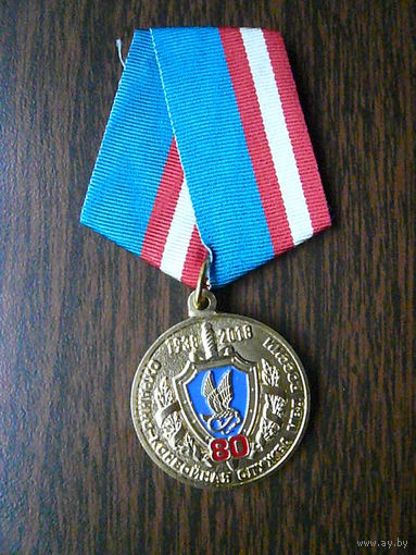 Медаль юбилейная с удостоверением. Охранно-конвойная служба (ОКС) МВД России 80 лет. Латунь покраска