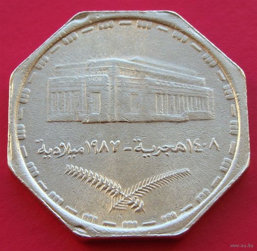 Судан. 50 кирш 1987 год  KM#103  "Центральное здание банка"  Тираж: 1.000.000 шт