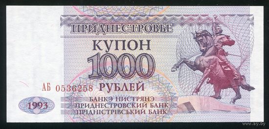 Приднестровье. 1000 рублей 1993 г. P23. Серия АБ. UNC