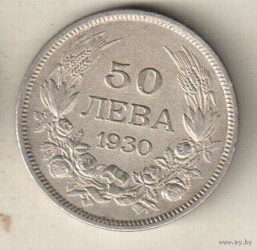 Болгария 50 лев 1930