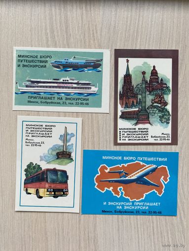 Календарики "Минское бюро путешествий", 1981. Полный комплект одним лотом