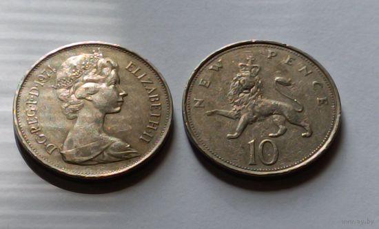 Великбритания. 10 новых пенсов 1974 года.