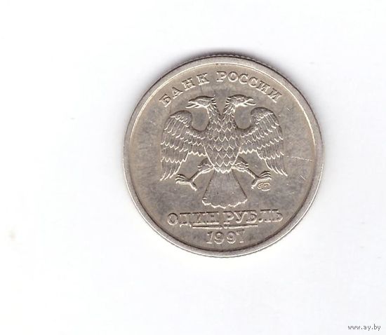 1 рубль 1997 СПМД Россия. Возможен обмен