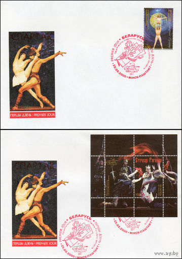 Беларусь 2000 год  Конверты первого дня Белорусский балет.