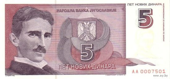 Югославия 5 динаров образца 1994 года UNC p148
