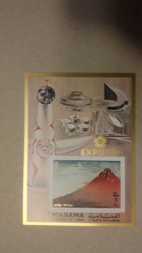 Манама. Всемирная выставка "ЭКСПО' 70 " - Осака, Япония.