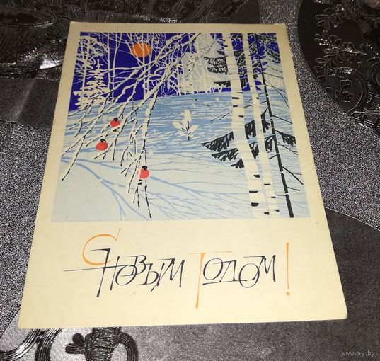 Почтовая карточка "С Новым годом"  1968г. худ.В.Чмаров  чистая