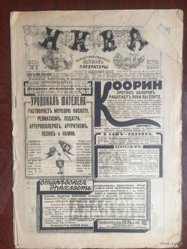 Журнал Нива 1917 г. # 2