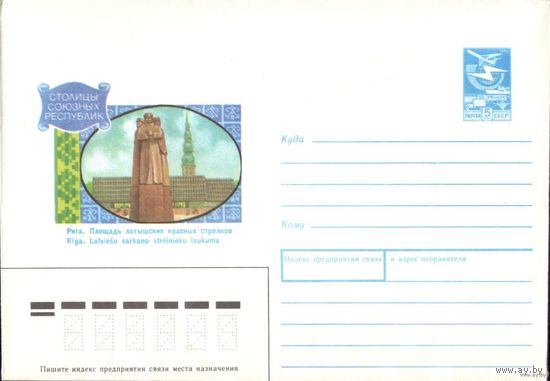ХМК Рига Площадь красных стрелков 1989 год