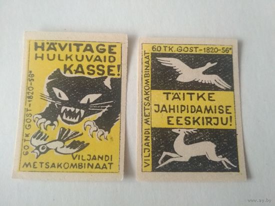 Спичечные этикетки Прибалтика. Эстония ф.Вильянди ГОСТ-56 1961 год